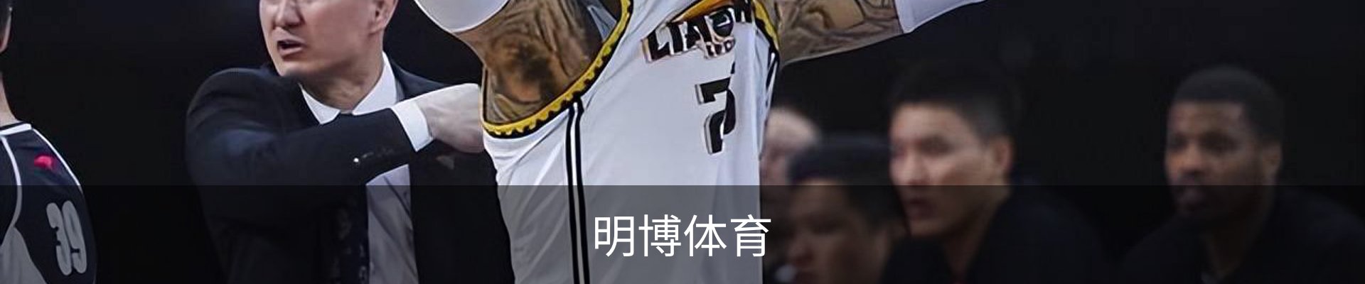 明博体育